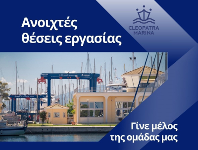Θέσεις εργασίας στην Cleopatra Marina