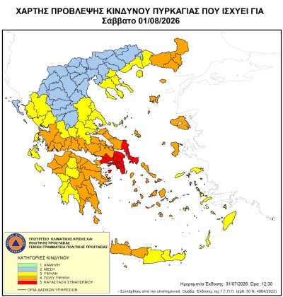 Έκτακτο δελτίο υψηλού κινδύνου εκδήλωσης πυρκαγιάς στην Π.Ε. Πρέβεζας το Σάββατο 01-08-2026