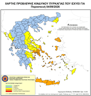 Έκτακτο δελτίο υψηλού κινδύνου εκδήλωσης πυρκαγιάς στην Π.Ε. Πρέβεζας την Παρασκευή 04-09-2026
