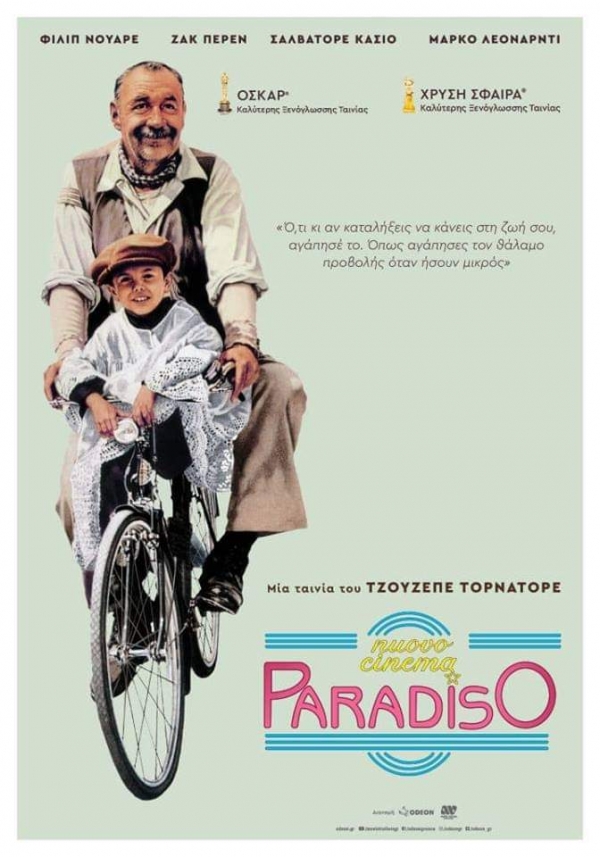 Ο Αποσπερίτης απόψε πάει θερινό με την ταινία &quot;Cinema Paradiso&quot;