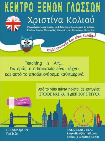 ΚEΝΤΡΟ ΞΕΝΩΝ ΓΛΩΣΣΩΝ ΧΡΙΣΤΙΝΑ ΚΟΛΙΟΥ: Ξεκίνησαν οι εγγραφές!