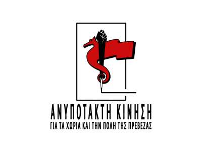 Ανυπότακτη Κίνηση: Να αποσυρθεί τώρα το νομοσχέδιο προώθησης της ιδιωτικοποίησης του νερού!