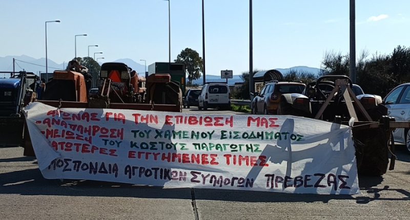 «Κάτω τα χέρια από την κτηνοτροφία, την αλιεία, την παραγωγή!» - Κοινή ανακοίνωση των Ο.Α.Σ. Πρέβεζας και Άρτας